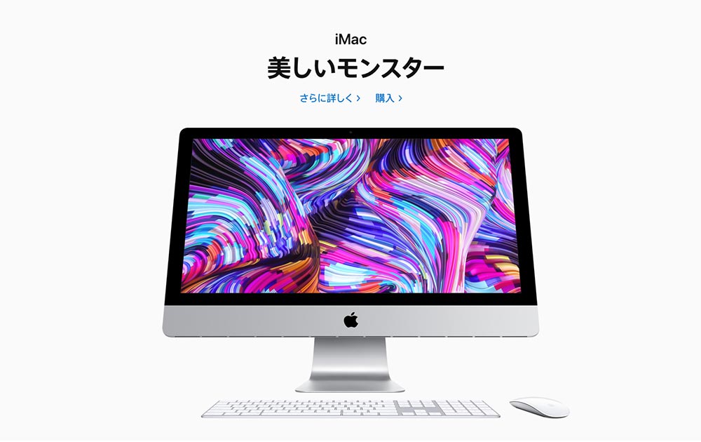 iMac 2019 新型の比較とおすすめモデル、ベンチマークなど